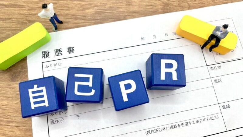 建築・土木業界の自己PR の書き方｜成功するポイントを紹介 